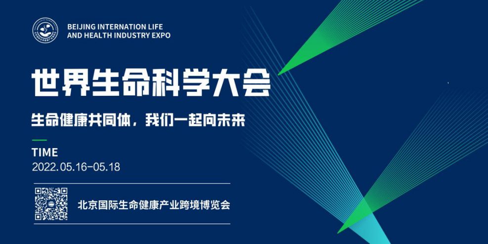 2022北京国际生命健康产业跨境博览会5月隆重举行-运营有数|国际站运营笔记|跨境电商运营技巧分享