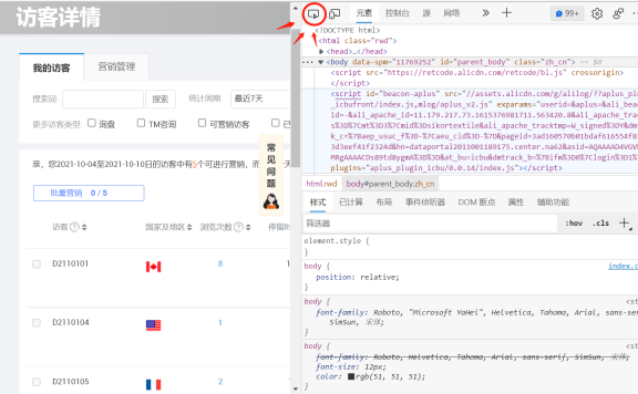 阿里国际站不用下载插件即可强制营销的一个小方法
